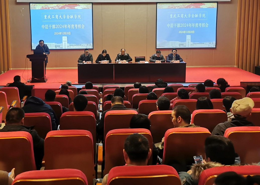 公司召开2024年中干述职考核会暨教职工大会